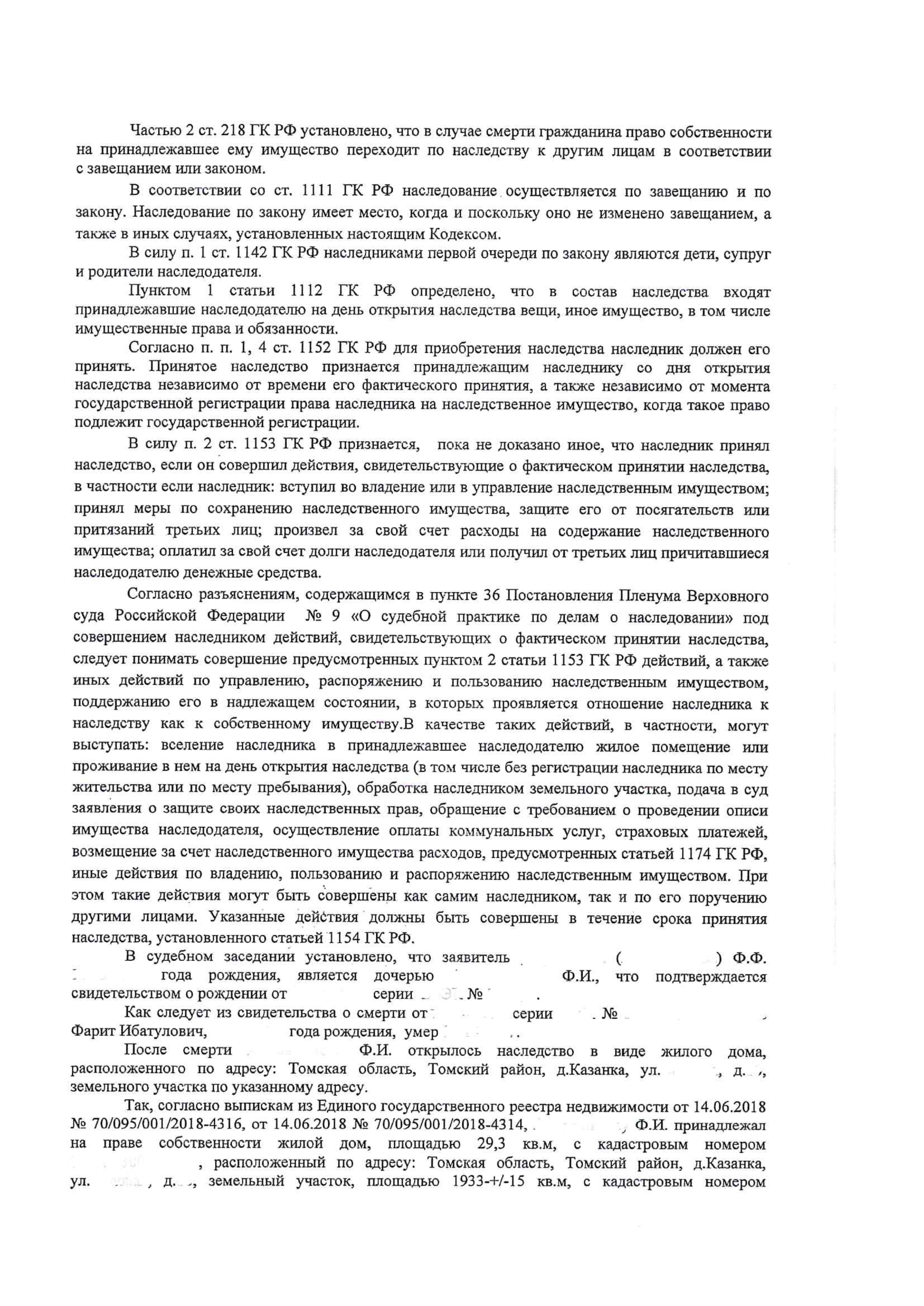 Судебная практика наших юристов - Решение суда об установлении факта принятия  наследства